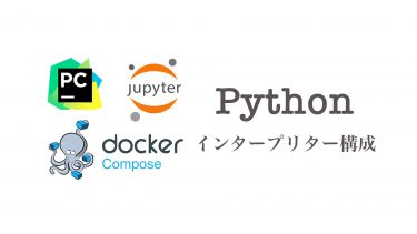 jupyter notebookをPycharm内で使用し強力なコード補完を利用する